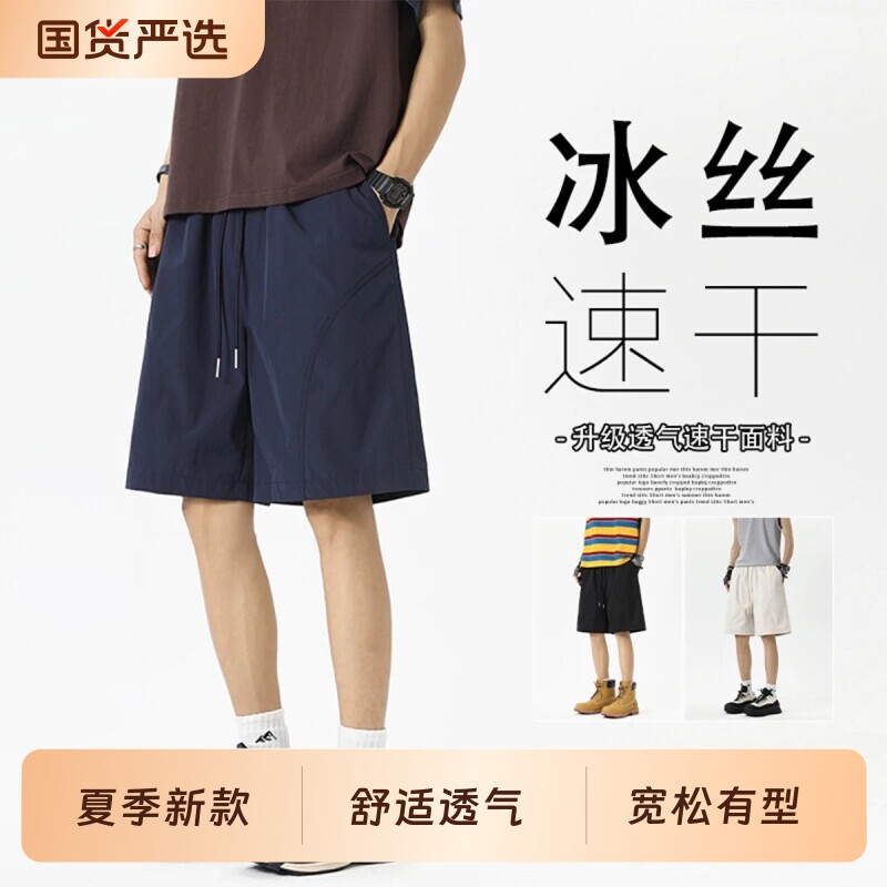 速干短裤男款夏季美式运动五分裤子薄款休闲中裤冰丝黑色居家新款
