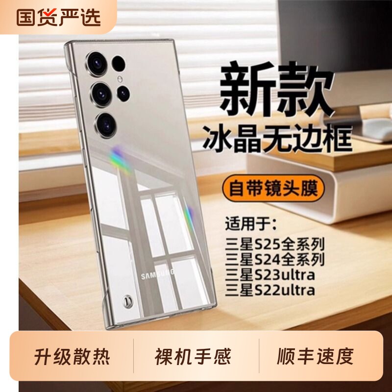 适用三星s25ultra手机壳透明图片
