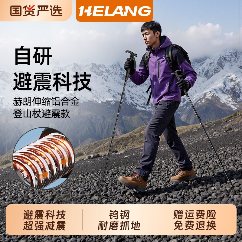 赫朗登山杖手杖超轻折叠伸缩拐杖专业户外铝合金徒步装备爬山棍