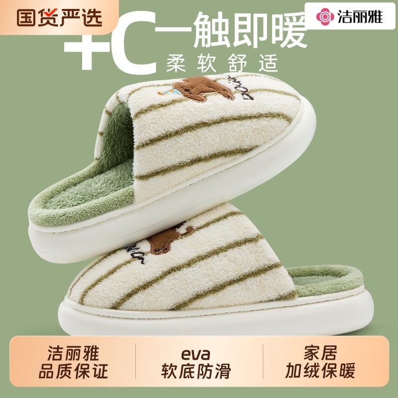 洁丽雅棉拖鞋女款2025新款冬季家居情侣可爱毛绒保暖防滑棉拖男士