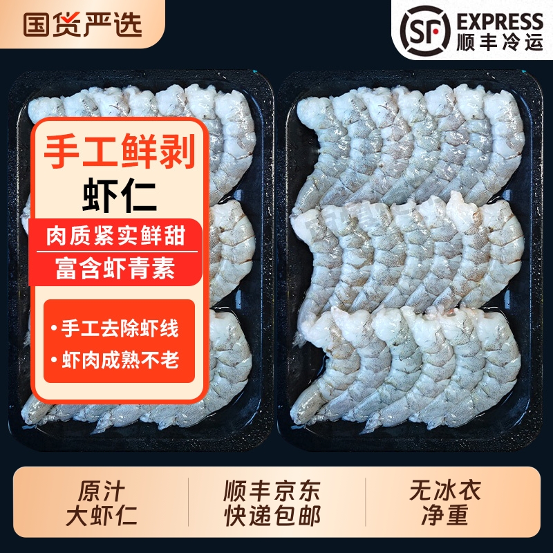 手剥鲜冻虾仁|超4000次加购