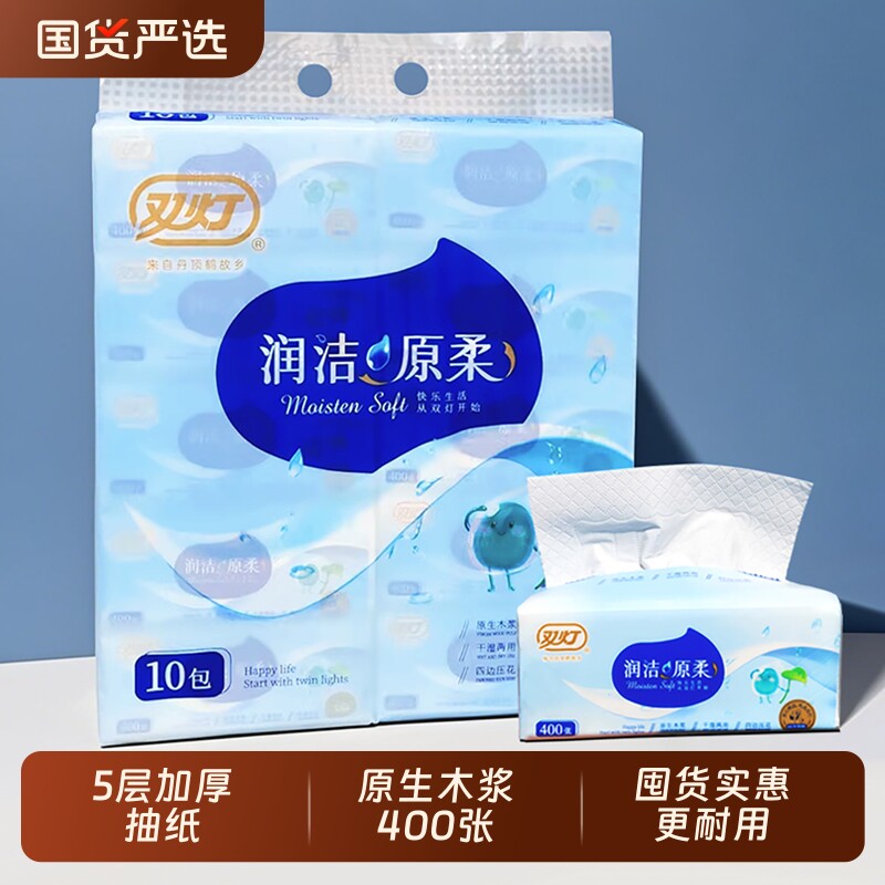 双灯润洁原柔抽纸大包面巾纸5层加厚餐巾纸10包正品实惠抽取式