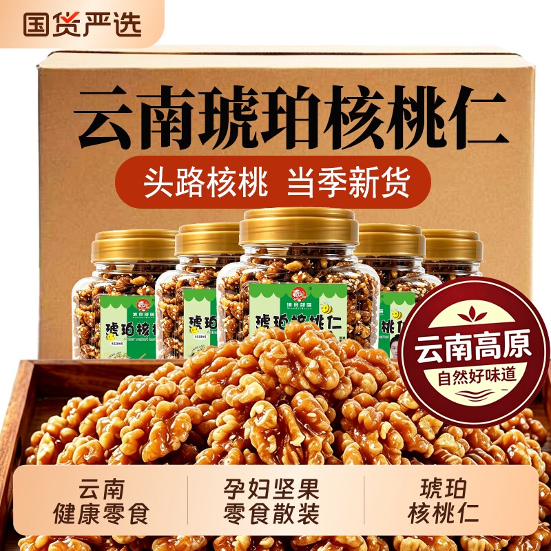 琥珀核桃仁蜂蜜味酥脆零食散装图片