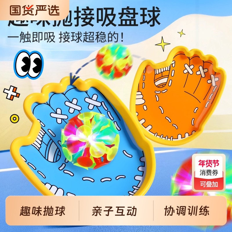 趣味抛接球吸盘室内户外运动双人亲子互动球拍儿童玩具手抛球训练