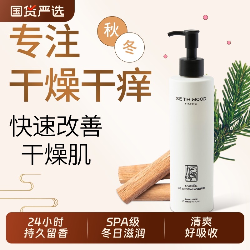 香氛身体乳全身保湿滋润秋冬持久留香男女嫩体润肤乳国货柑橘清爽