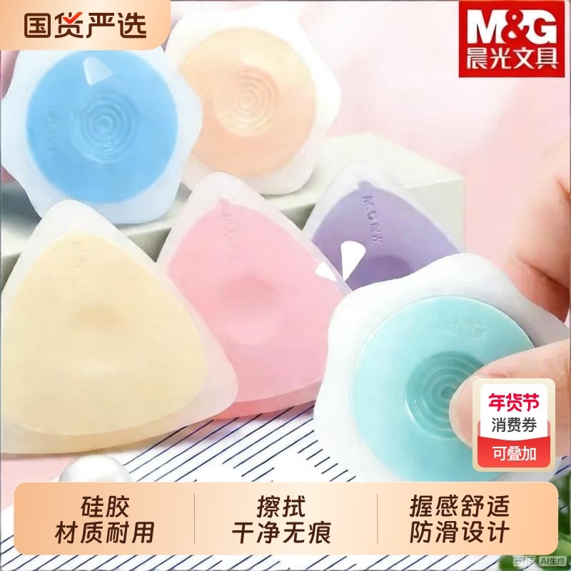 晨光热可擦橡皮可擦笔橡皮擦热敏魔力擦可擦中性笔专用橡皮摩磨易擦可擦透明小学生三年级用热可擦钢笔橡皮擦,文具电教/文化用品/商务用品,橡皮,淘宝优惠券,粉丝福利购,淘宝优惠卷