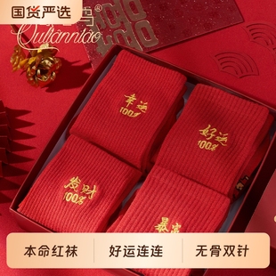 马年红袜子情侣款 刺绣中筒袜本命年鸿运袜礼盒结婚过年大红色袜子