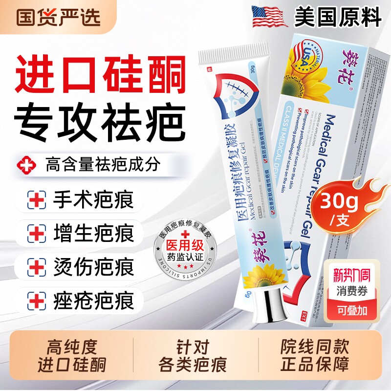 葵花医用祛疤膏硅酮凝胶进疤痕修复除去擦撞烧烫伤口剖腹产增生AA