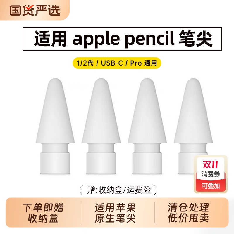 适用于Apple Pencil笔尖苹果原生ipad一代/二代pro通用替换触控手写笔头
