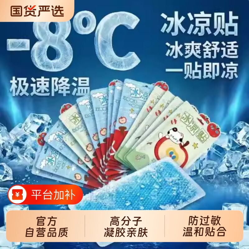 冰凉贴冰贴清凉降温夏季解暑神器夏天冰敷退热手机散热贴防暑夏日