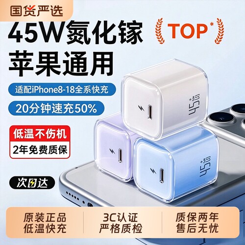 适用苹果充电器16iPhone15快充数据线14ProMax手机插头17原装18air充电头45W正品pd氮化镓typec平板iPad套装