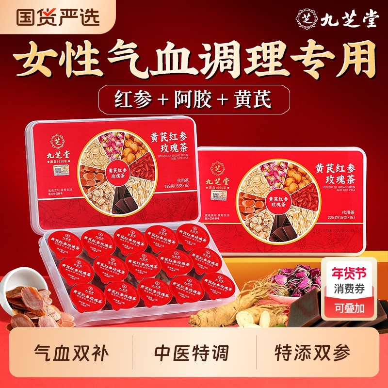 九芝堂红参黄芪当归党参补气养血养生茶枸杞红枣桂圆调理女人女士,传统滋补营养品,养生茶,淘宝优惠券,粉丝福利购,淘宝优惠卷