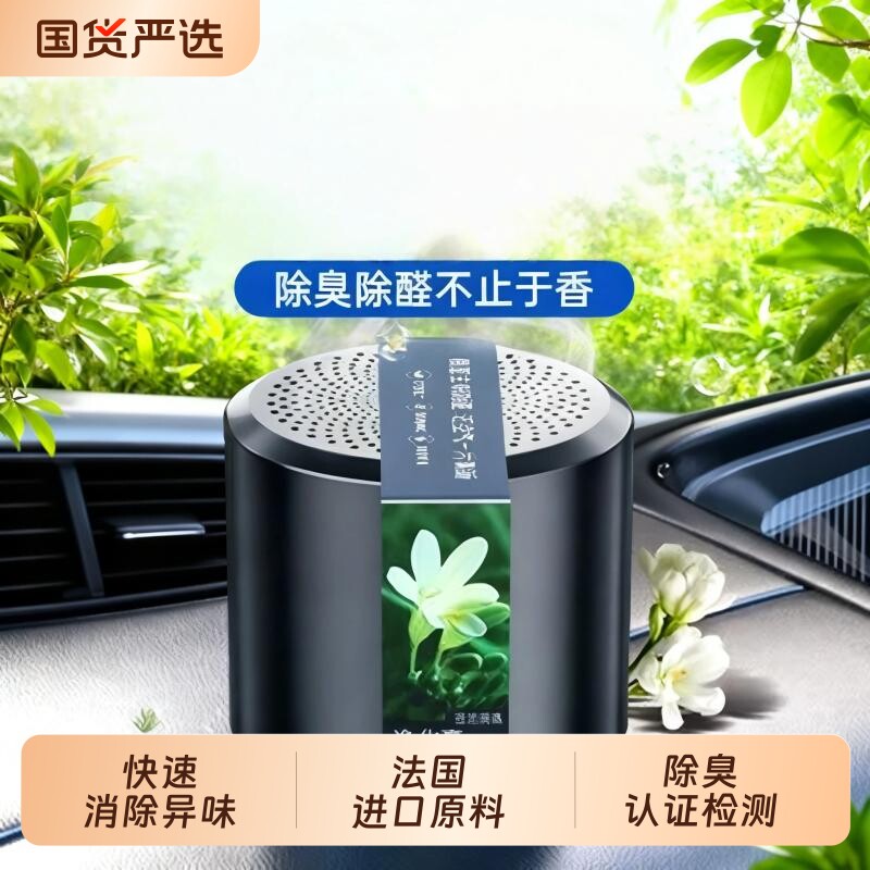 固特威车载香薰香水汽车2026新款车品摆件除醛去异味固体香膏车内