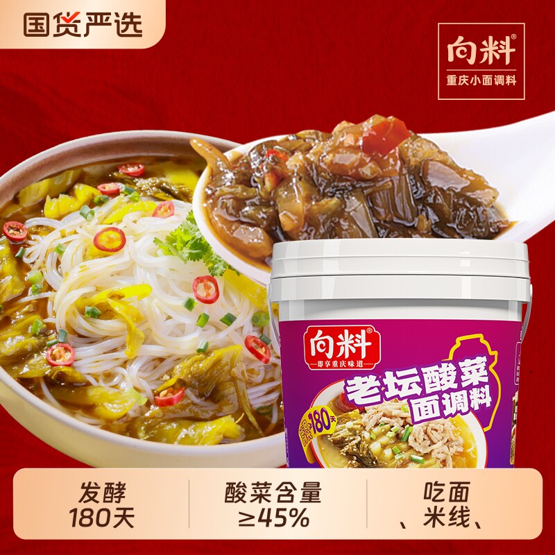 向胖妹向料重庆老坛酸菜面调料800g桶装胖妹视频挑战同款小面调料