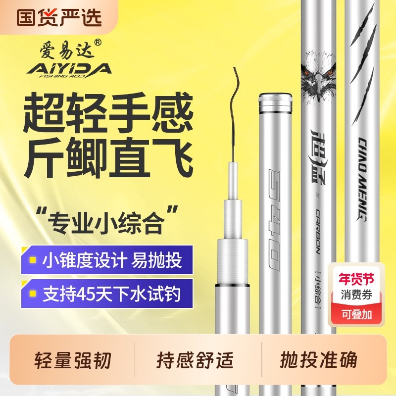 超猛鱼竿极轻小综合竿超轻超硬鲫鱼竿轻量台钓竿手杆鱼杆钓鱼竿,户外/登山/野营/旅行用品,台钓竿,淘宝优惠券,粉丝福利购,淘宝优惠卷