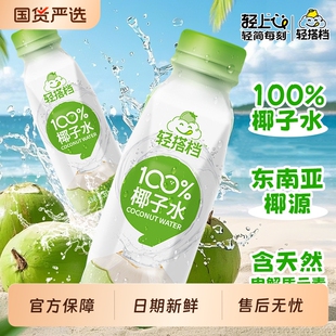 轻上100%椰子水0脂肪饮品东南亚椰源椰青水椰子水果汁饮料整箱装