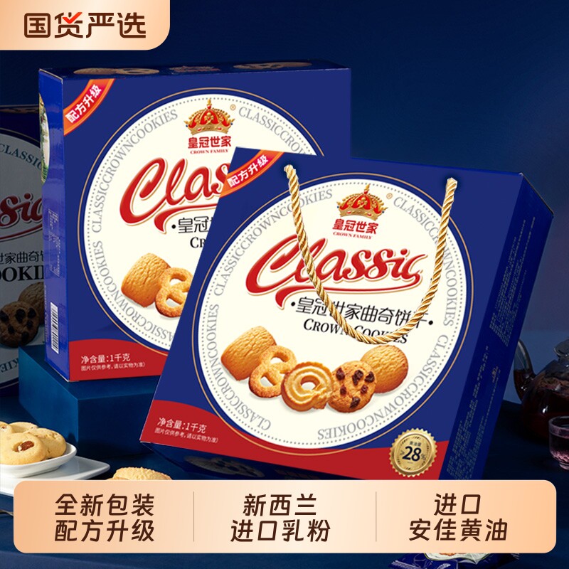 皇冠世家丹麦风味黄油曲奇饼干单独小包装零食送礼礼盒装整箱批发