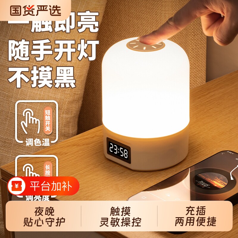 时钟小夜灯充电式卧室床头灯婴儿喂奶护眼台灯夜间童睡眠灯定时