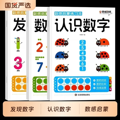 数感启蒙幼儿练习册|149人收藏