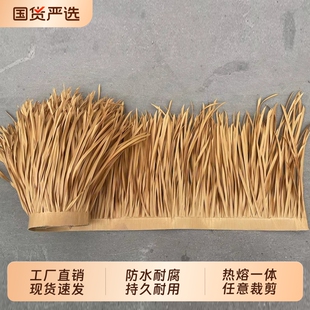 仿真茅草屋顶景区装饰假稻草农家乐塑料茅草瓦人造假毛草民屋檐