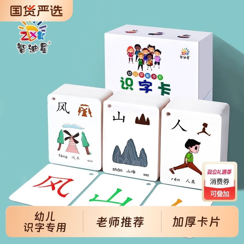 宝宝识字卡片3000字|120人收藏