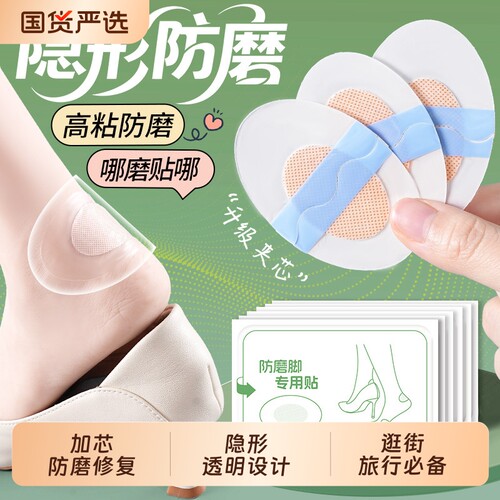 隐形透明高跟鞋防打脚后跟贴