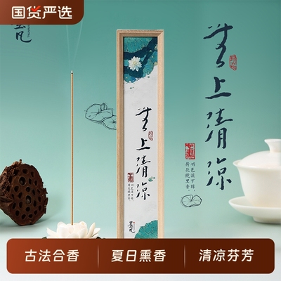 墨凡无上清凉合香檀香沉香线香熏香家用卧室香薰办公喝茶持久五行