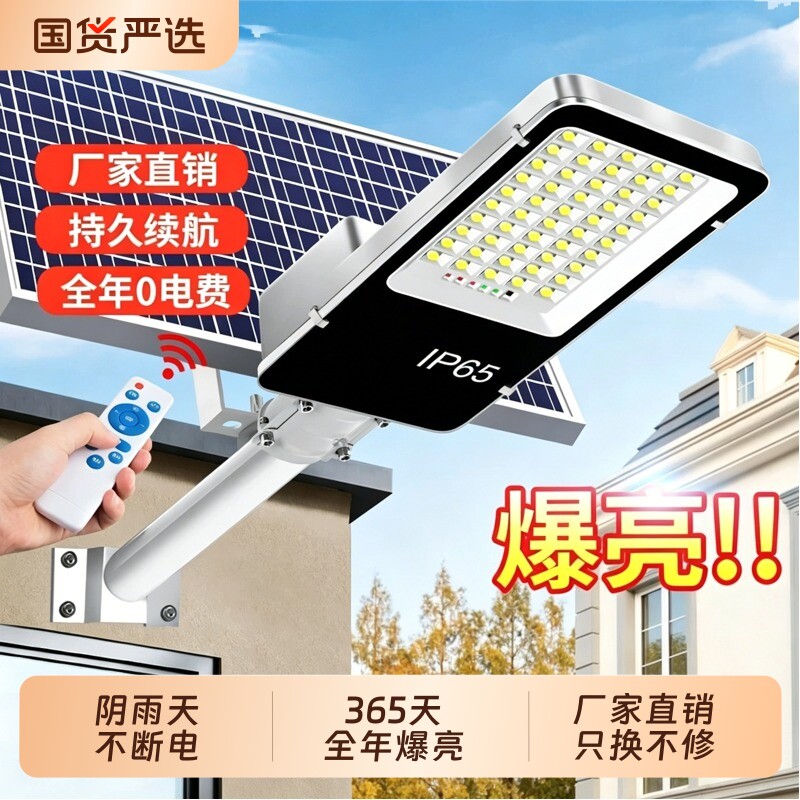太阳能路灯户外灯家用庭院灯2026新款农村室外防水超亮大功率照明