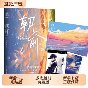 木瓜黄著 伪装 广东旅游出版 2套装 社 新华书店旗舰店文轩 共2册 书籍小说畅销书 朝俞1 学渣实体书正版