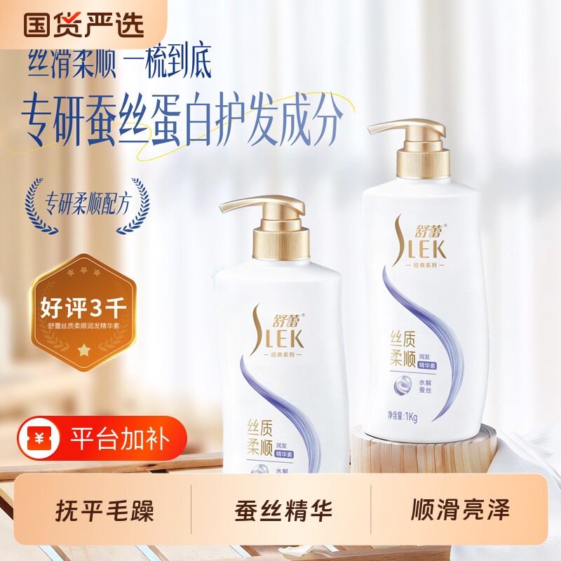 舒蕾护发素蚕丝蛋白改善毛躁柔顺顺滑润发精华素干枯修护洗发经典
