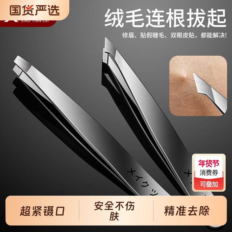 眉夹拔毛夹子紧密无缝男士拔胡子神器不锈钢小镊子女眉毛夹套装,彩妆/香水/美妆工具,化妆/美容工具,淘宝优惠券,粉丝福利购,淘宝优惠卷