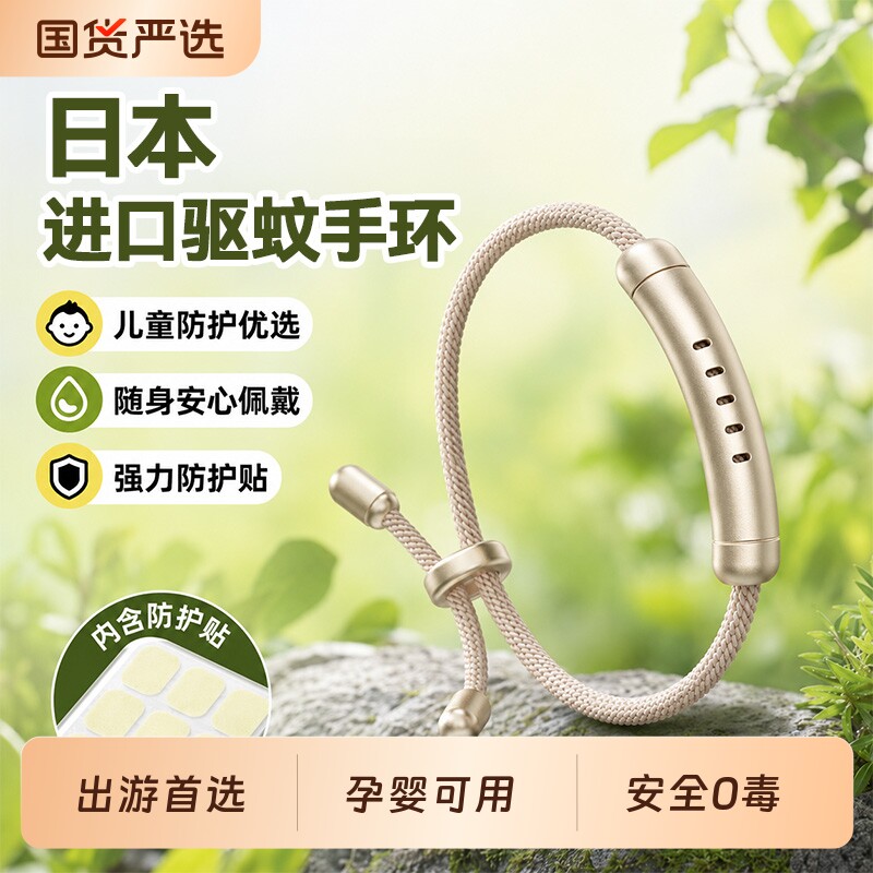 日本植物精油驱蚊手环防护神器随身香圈手链成人婴童孕妇户外专用