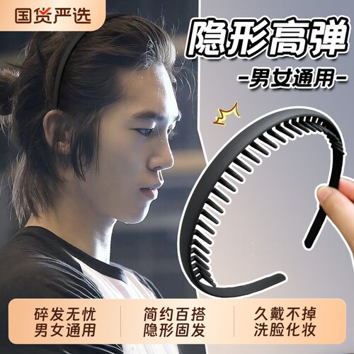 男士隐形发箍运动黑色发卡