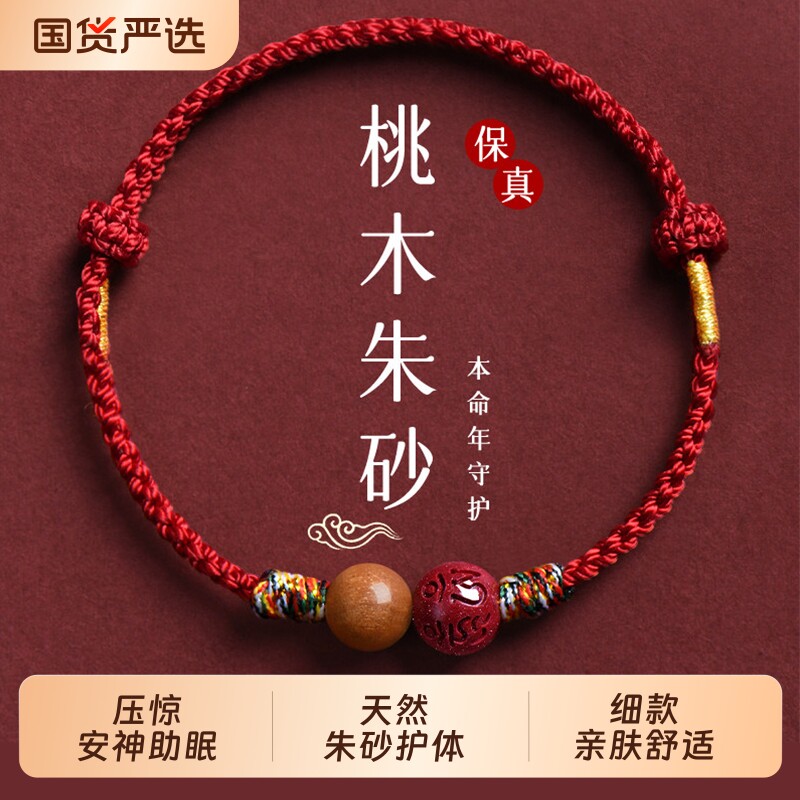 2026新款天然朱砂红绳手链脚链男女本命年平安转运珠手工编织手绳