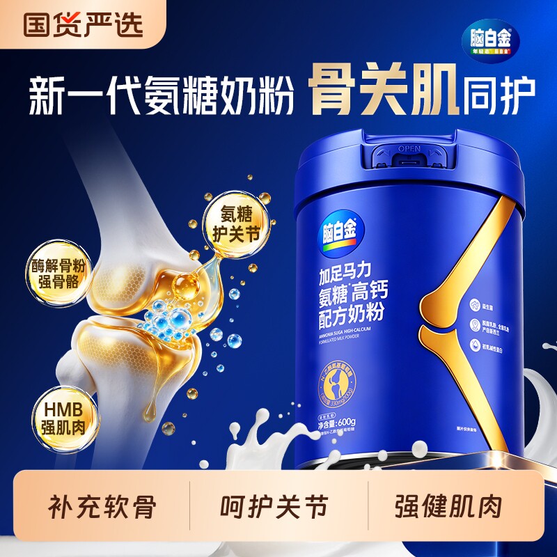 脑白金中老年奶粉成人氨糖护高钙高蛋白关节送爸妈长辈正品