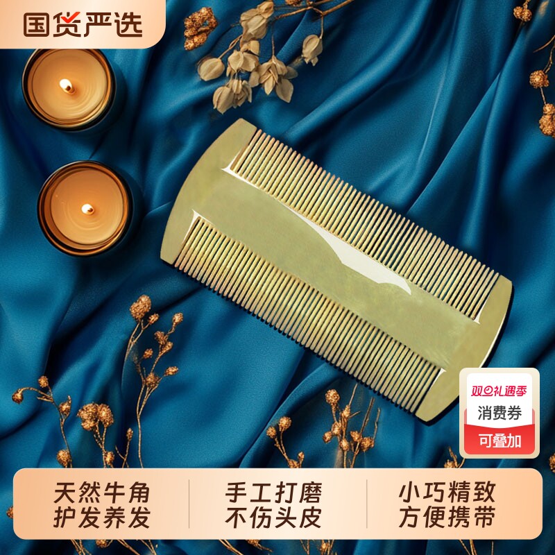 篦子梳正品天然牛角梳子蓖子家用女蓖子防静电密齿梳高档便携梳子