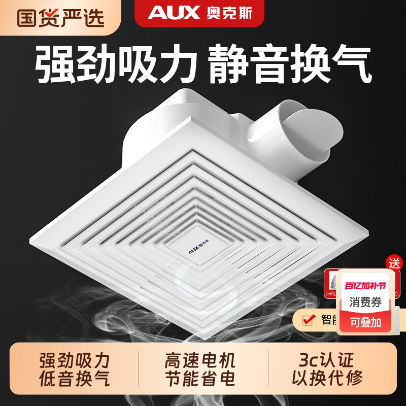奥克斯排气扇换气扇厨房家用抽风机强力卫生间集成吊顶排风扇吸顶