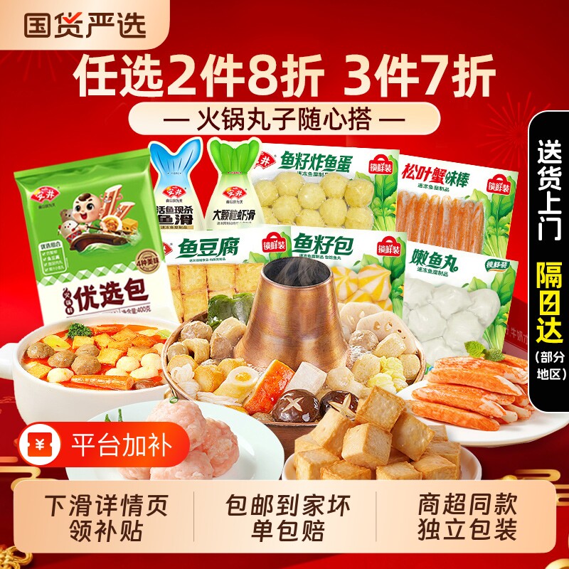 安井火锅丸鱼豆腐虾滑包心鱼丸鱼籽包麻辣烫烧烤串串丸子食材冷冻