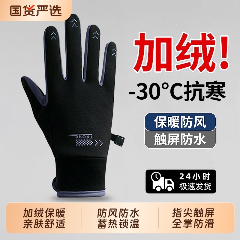 俞兆林加绒保暖骑行手套男女冬季防风防水触屏电动车防滑耐磨防寒