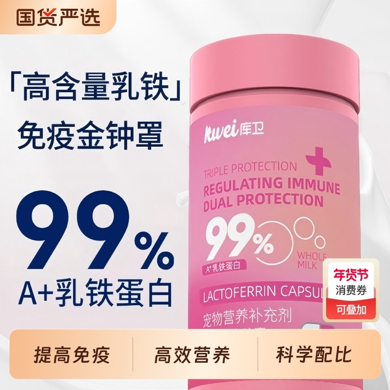 乳铁蛋白猫用狗狗宠物专用提高免疫力猫咪感冒幼猫补充营养膏60粒,宠物/宠物食品及用品,猫奶粉,淘宝优惠券,粉丝福利购,淘宝优惠卷