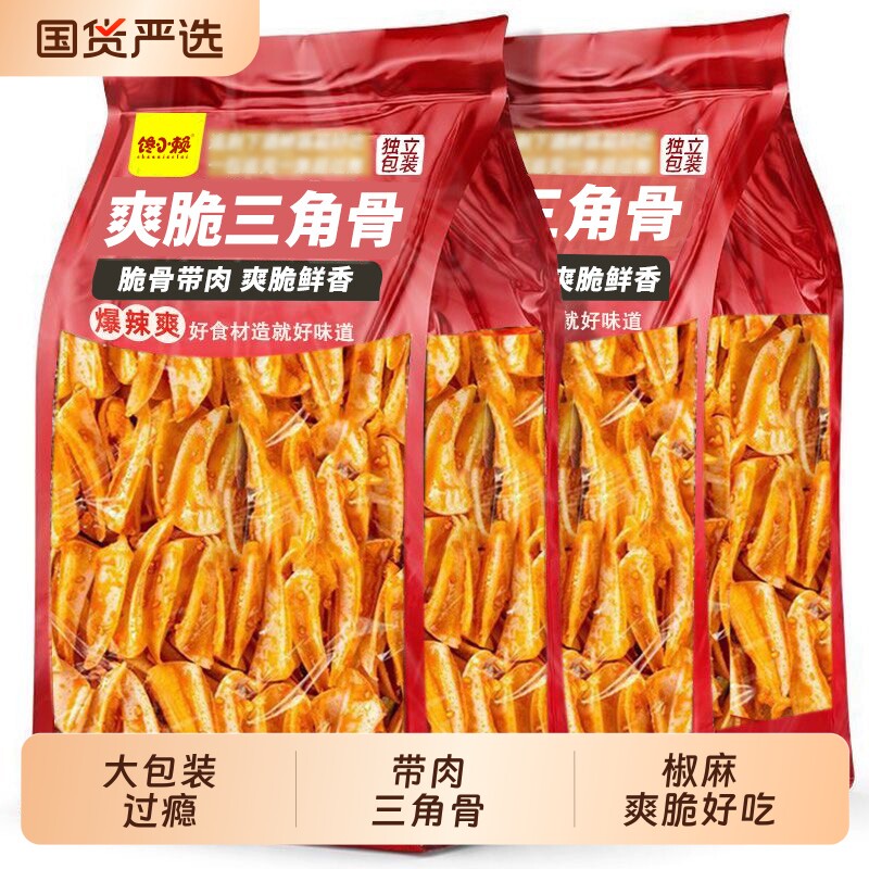 冷吃三角骨鸡脆骨开袋即食下酒菜解馋零食小吃休闲食品好吃夜宵