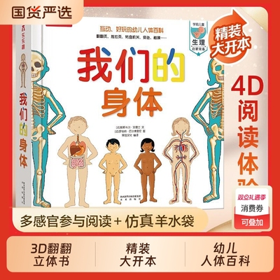 羊水袋书我们的身体乐乐趣