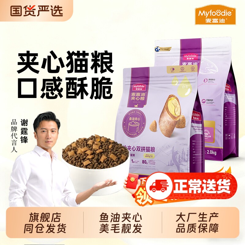 麦富迪鱼油鲜肉夹心全价三文鱼美短英短增肥发腮全猫种通用双拼粮