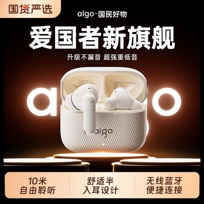 【aigo·国民好物】无线蓝牙耳机
