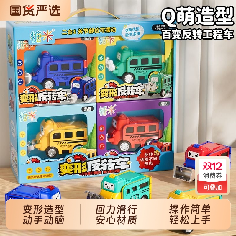 男孩机器人百变校巴工程卡车