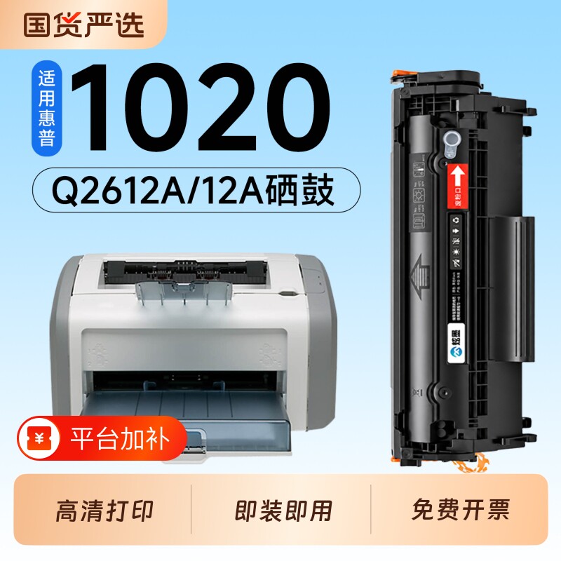 适用惠普1020硒鼓Q2612A墨盒HP LaserJet 1020 plus激光打印机专用硒鼓12A碳粉墨粉盒1020墨盒碳粉墨粉