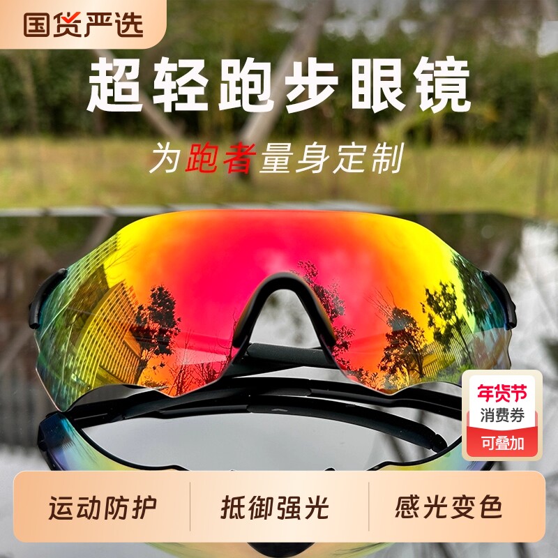 马拉松专业跑步眼镜女运动眼镜变色墨镜户外骑行防风沙护目镜男