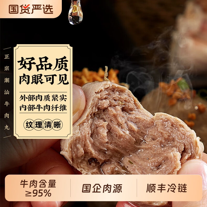 云巅土正宗手打潮汕牛肉丸牛筋丸组合零添加火锅食材特产双拼牛丸