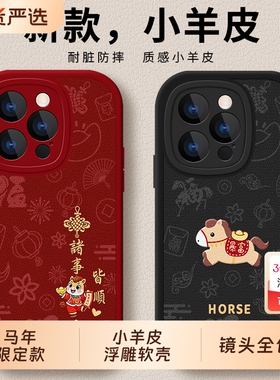 适用苹果16手机壳iphone17pro保护ipone16promax套17Air外壳14plus马年13pm全包12mini防摔i16e男max女ip11