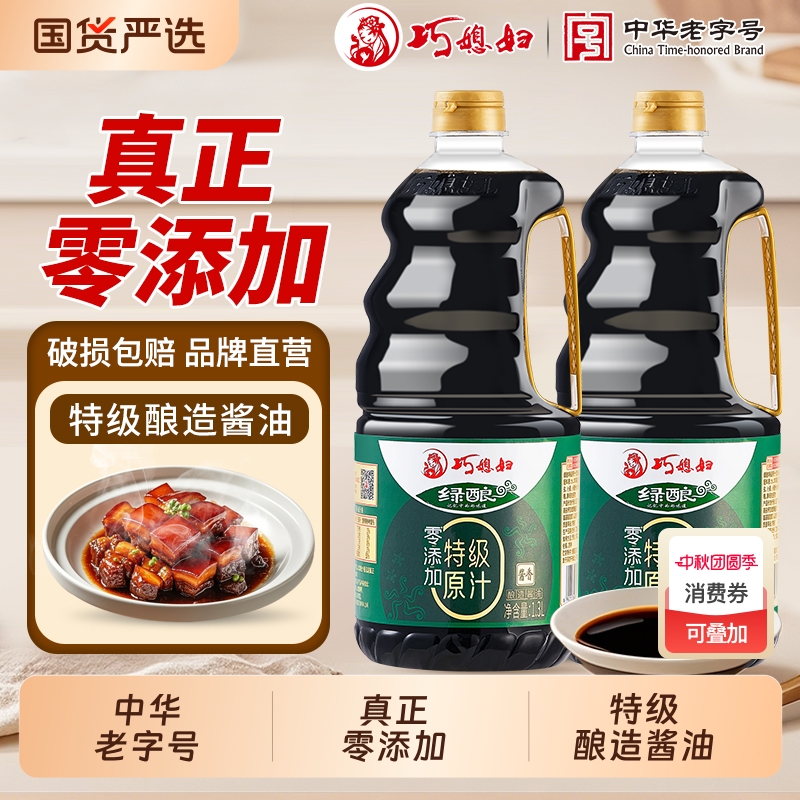 巧媳妇特级原汁0添加酿造酱油